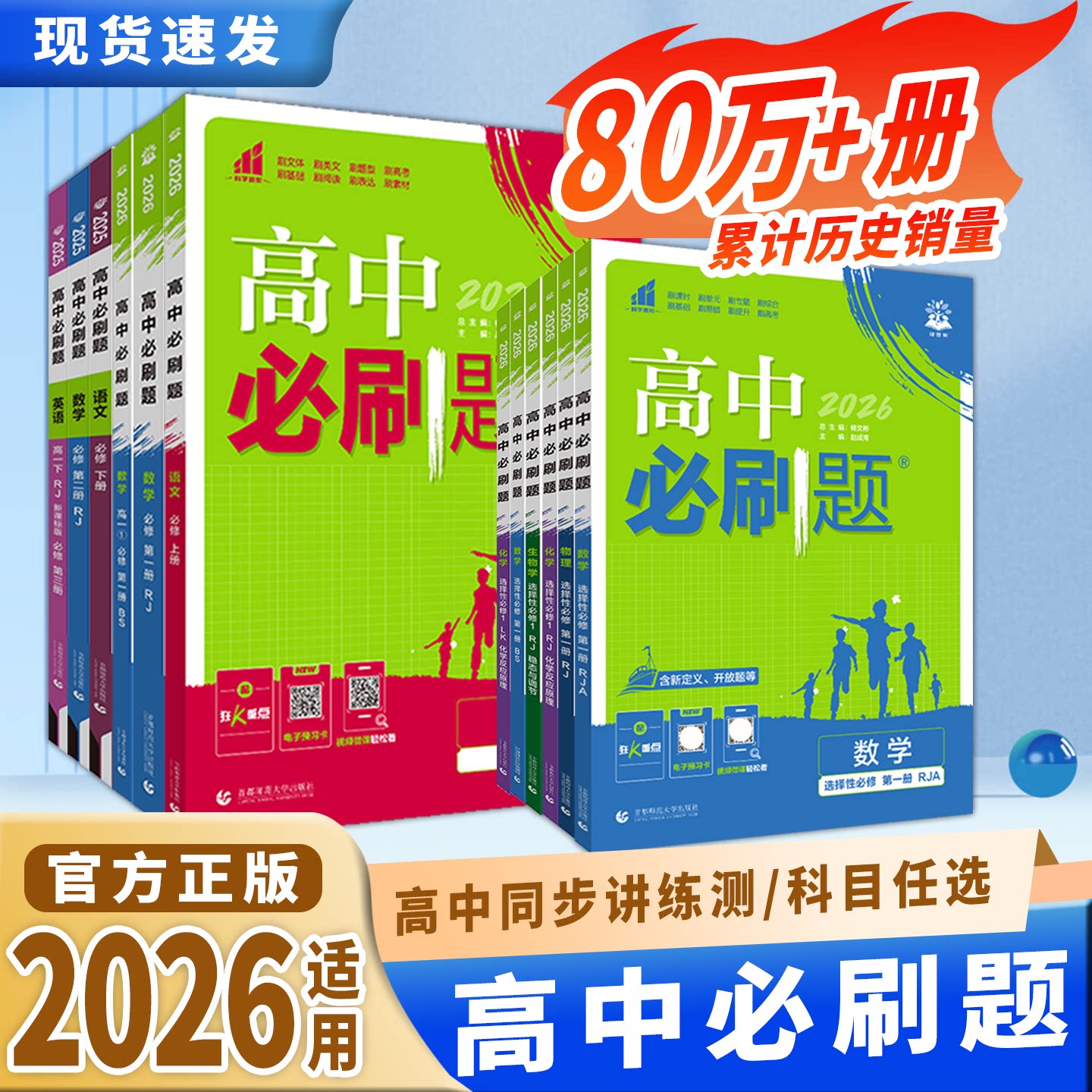【官方直营】2027新版高中必刷题图片