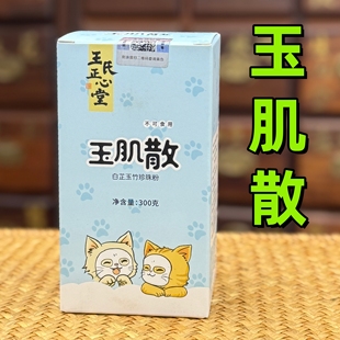玉肌散 白芷玉竹珍珠粉 洗脸 医者正心