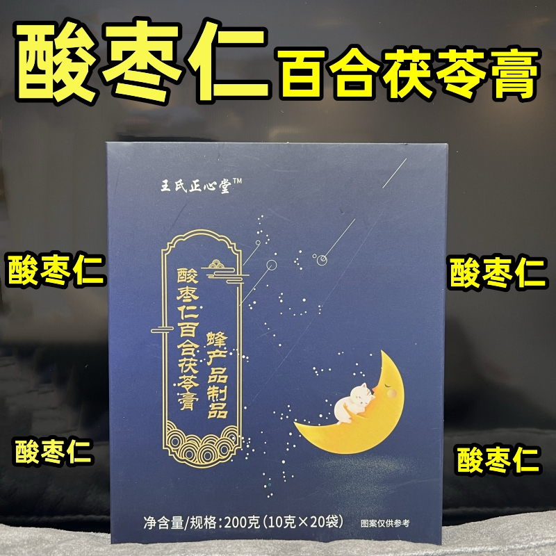 医者正心酸枣仁失眠安神助眠茯苓