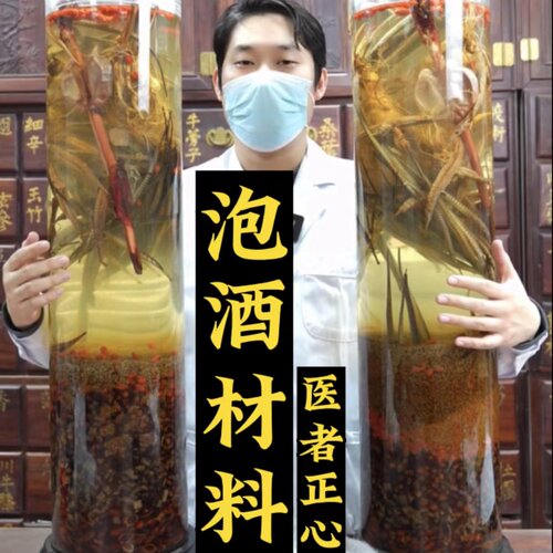 医者正心泡酒材料套餐