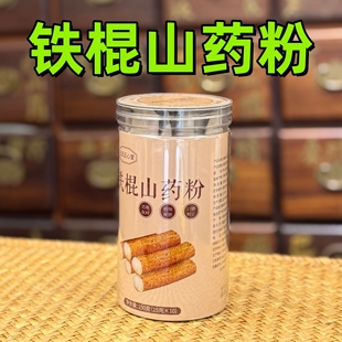 铁棍山药粉 医者正心 河南焦作县 怀山药 代餐粉