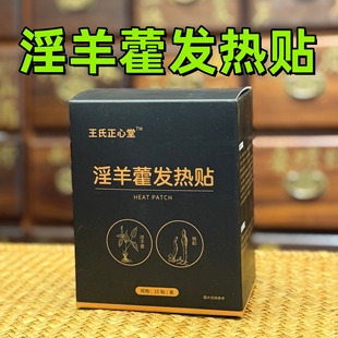 淫羊藿发热贴暖贴所养巴戟天艾草医者正心