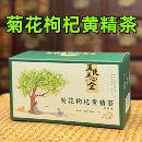 牛蒡根熬夜 桑椹 医者正心菊花枸杞黄精茶 决明子