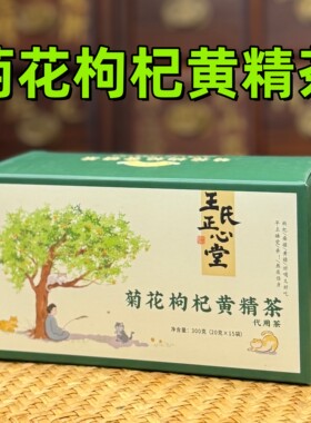 医者正心菊花枸杞黄精熬夜茶