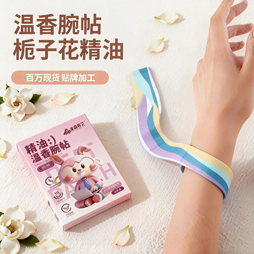 栀子花精油自热舒缓腕贴