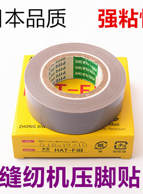 日本耐高温胶带903UL缝纫机压脚贴皮铲皮机胶布靴底胶0.18*19*10