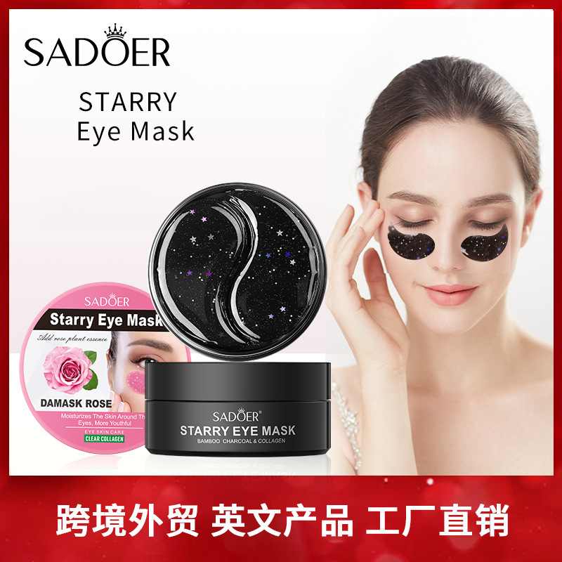 星空眼膜盒装竹炭玫瑰滋润改善