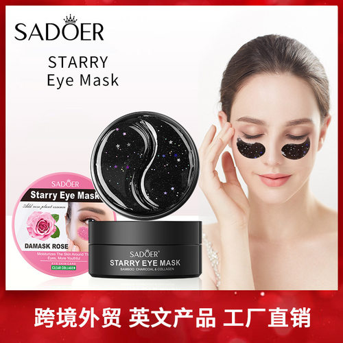 星空眼膜盒装竹炭玫瑰滋润改善