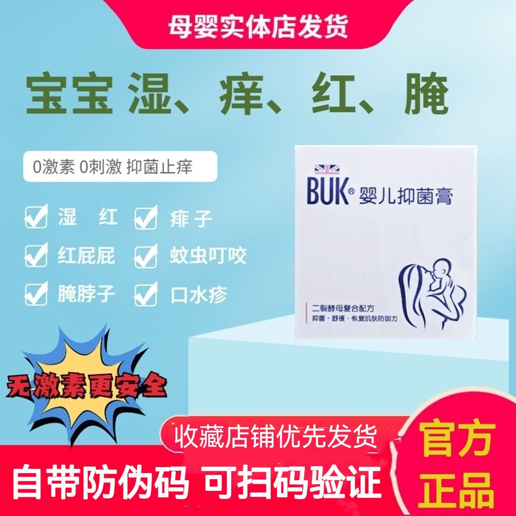 紫婴坊buk婴儿抑菌膏宝宝红屁屁无激素湿样止痒霜0-3岁蚊虫叮咬止