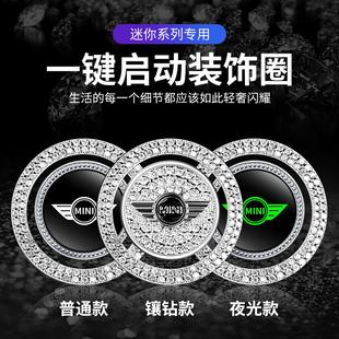 饰贴 f54f55f56一键启动镶钻装 适用于mini迷你countryman cooper
