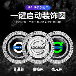 XC90一键启动按钮开关镶钻装 适用于沃尔沃XC60 S60 XC40 饰贴 S90