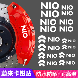 卡钳贴标鲍鱼蔚来改装卡钳刹车防水耐高温卡钳贴个性装饰贴纸NIO