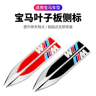 适用于宝马改装车标贴标志贴车身叶子板侧标装饰贴划痕遮挡车尾贴