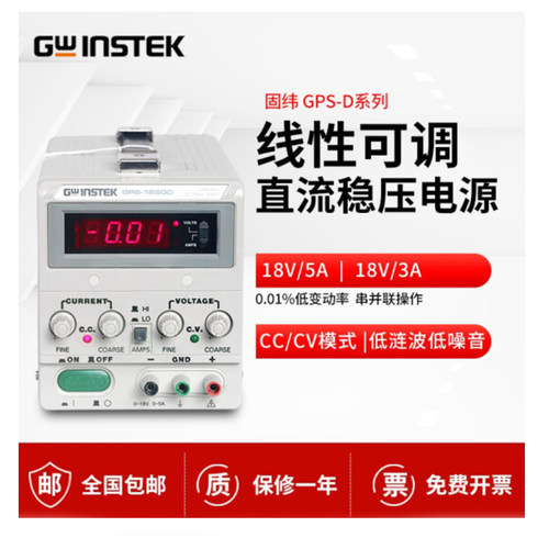 固纬GPS-1830D线性直流稳压电源直流电源供应器GPS-M系列
