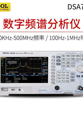 普源RIGOL 数字频谱分析仪DSA705/710频率1G替代模拟