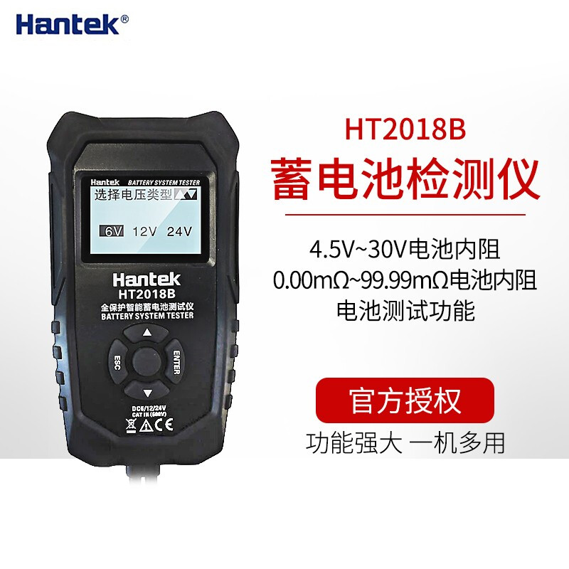 汉泰Hantek蓄电池检测仪HT2018B/C启动型铅酸蓄电池性能电阻电压
