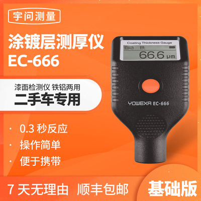 测试推荐二手车测涂层高精度