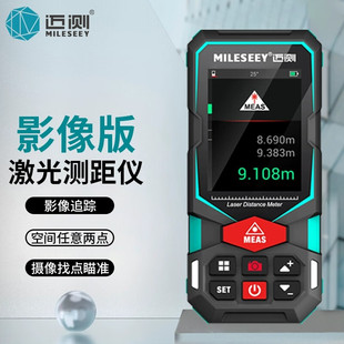 迈测（MiLESEEY）K3影像版激光测距仪红外线高精度距离测量电子尺