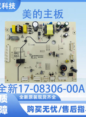 适用于冰箱主板 电脑控制主板 TCL-435/全新17-08306-00A