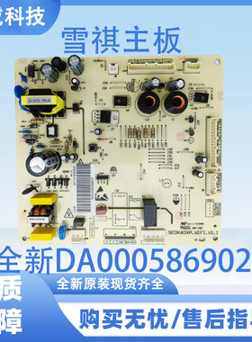 适用美菱冰箱主板电脑板电源板控制主控板全新DA000586902主控板