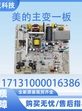 适用美的东芝冰箱GR-RF540WE-PG1A9电源板主板17131000016386