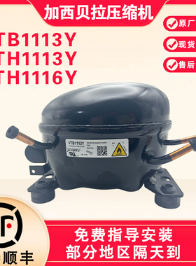 适用于美菱变频冰箱VTH1113Y VTB1113Y VTH1116 加西贝拉压缩机
