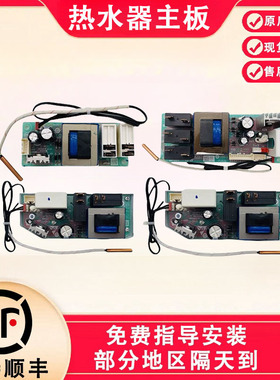 适用海尔电热水器ES40/50/60/80H-Q1(ZE)电脑板电源板主板不加热