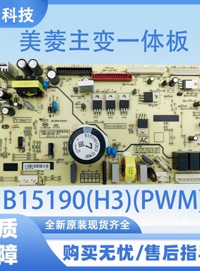 适用于美菱冰箱主变一体电源板B15190系列
