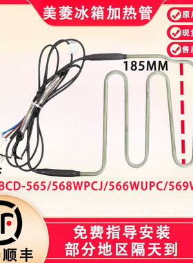 美菱冰箱BCD-565/568WPCJ/566WUPC/569WPCX/570WPUCP化霜发热管