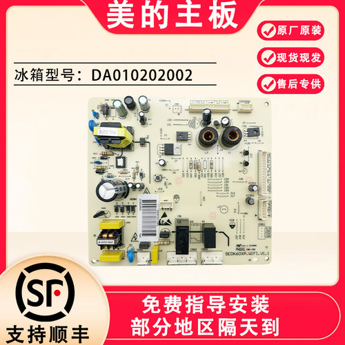 美的冰箱主板BCD-610WKM(E)电脑板主控板DA010202002电源板控制板