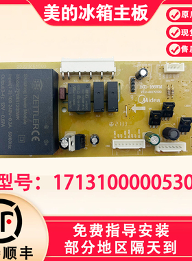 美的冰箱主板电脑板BCD-217WTGM 216WTGL电源板17131000005302