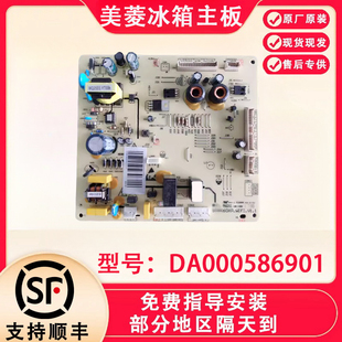 美菱冰箱主板电脑板BCD 456WEB电源板控制板DA000586901