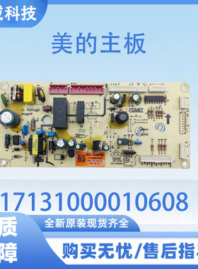 适用于美的冰箱BCD-228/245/239WTGPM主板17131000010608