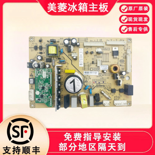 美菱冰箱主板电脑板BCD-489/470/506WUPBA主板B17150J1J2