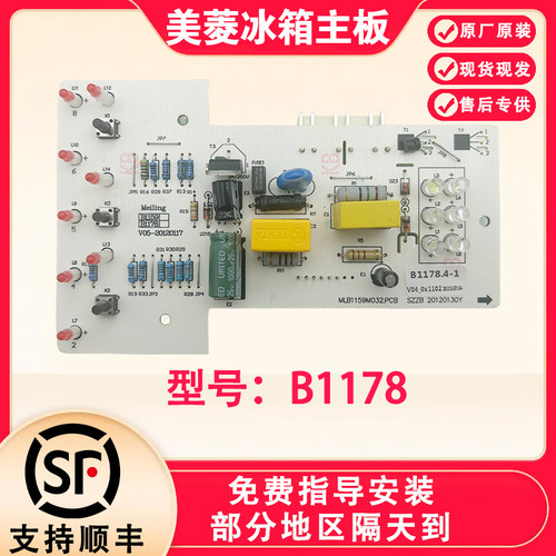 美菱冰箱主板电脑板BCD-286