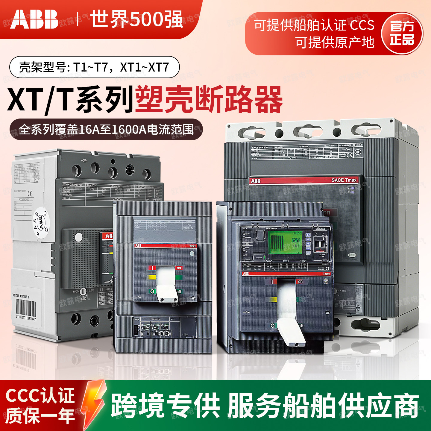 ABB塑壳断路器XT1N160A/XT3N250A/XT5N400A/XT5N630A空气开关3/4P
