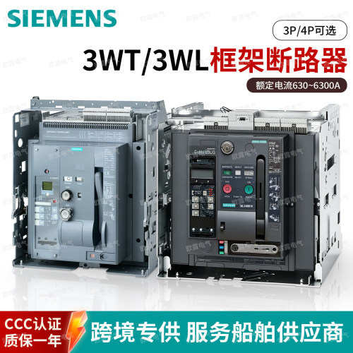西门子框架断路器3WT/3WL系列