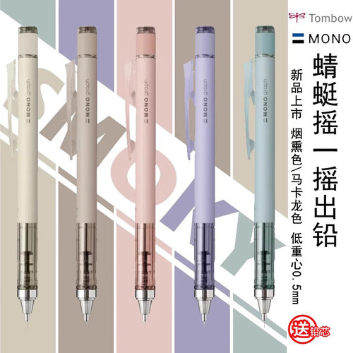 烟熏雾面限定色日本蜻蜓自动铅笔