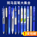 0.4 日本ZEBRA斑马笔蓝笔集合JJ15复古蓝色笔0.38 0.5mm按动式 中性笔学生考试书写签字墨蓝黑笔克莱因蓝水笔