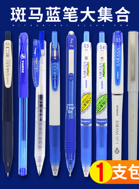 日本ZEBRA斑马笔蓝笔集合JJ15复古蓝色笔0.38/0.4/0.5mm按动式中性笔学生考试书写签字墨蓝黑笔克莱因蓝水笔