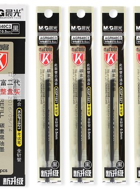 盒装包邮 晨光考试中性笔芯AGR640C3全针管0.5MM黑色笔芯 拔帽款通用笔芯全针管MG文具20支装黑红蓝色