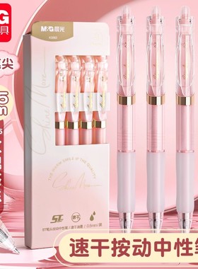 晨光K35玫瑰粉中性笔ST头按动水笔学生用高颜值少女心粉色果冻笔杆速干黑芯考试刷题黑笔速干顺滑0.5mm签字笔