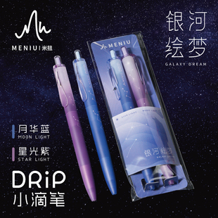 MENIU米扭中性笔银河绘梦小滴笔按动水笔黑色0.5mm双珠ST头速干浓墨替芯低重心顺滑学生用考试刷题笔签字笔