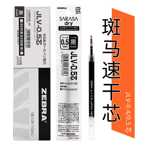 包邮日本zebra斑马得快不糊笔芯