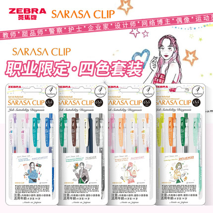 限定新品职业款4色套装 日本ZEBRA斑马JJ15顺利中性笔学生笔记办公手账彩色水笔老师化妆师设计师甜点签字笔