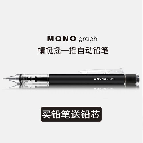 包邮日本蜻蜓铅笔MONO绘图小学生