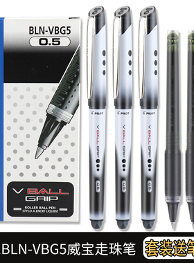 日本PILOT/百乐BLN-VBG5威宝熊猫笔走珠笔水笔 拔冒式 签字笔及笔芯 0.5mm办公学生用直液笔