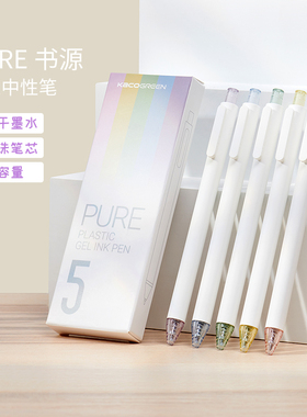 极简糖果系 KACO书源中性笔纯白杆0.5黑色芯按动水笔学生考试书写刷题黑笔文具可爱素雅冷淡风简约办公签字笔