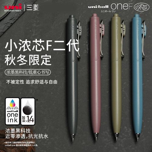 uni三菱小浓芯F二代秋冬中性笔