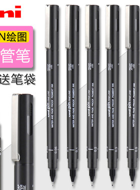 包邮 日本文具UNI三菱针管笔防水勾线笔漫画描边描线动漫设计勾边笔绘画针管笔 漫画设计描边绘图笔PIN-200